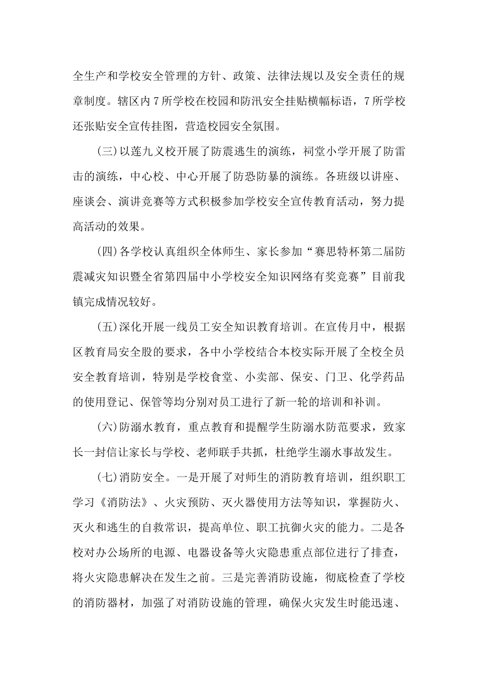 2024全国安全生产月工作总结_第3页