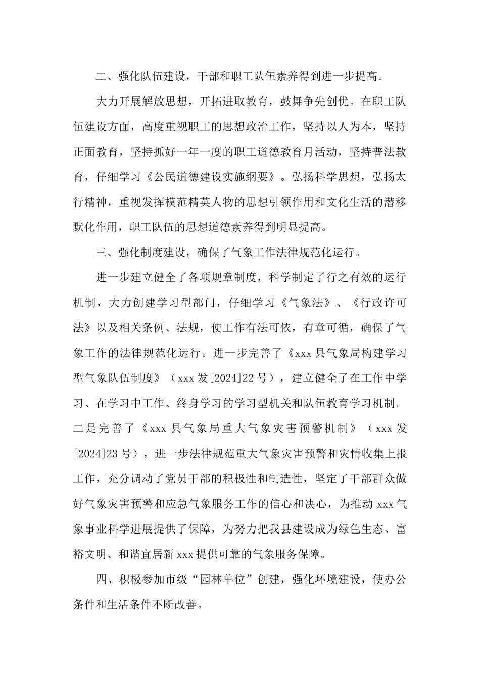 2024全国文明城市创建工作总结范文三篇_第2页