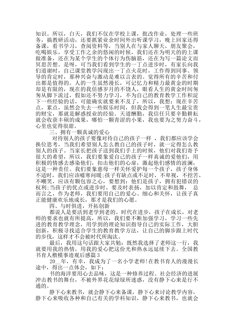 2024全国教书育人楷模观后感_第2页