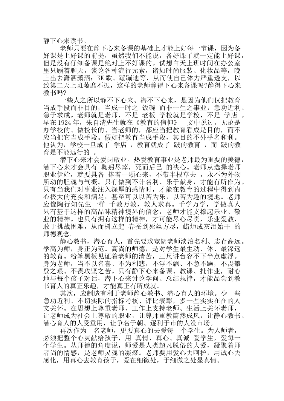 2024全国教书育人楷模观后感_第3页