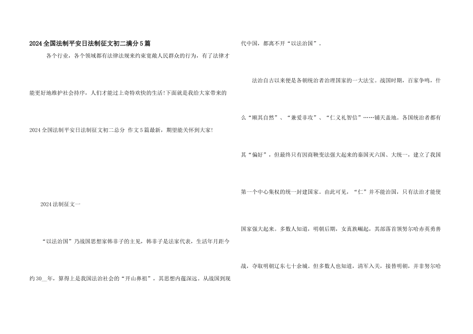 2024全国法制安全日法制征文初二满分5篇_第1页