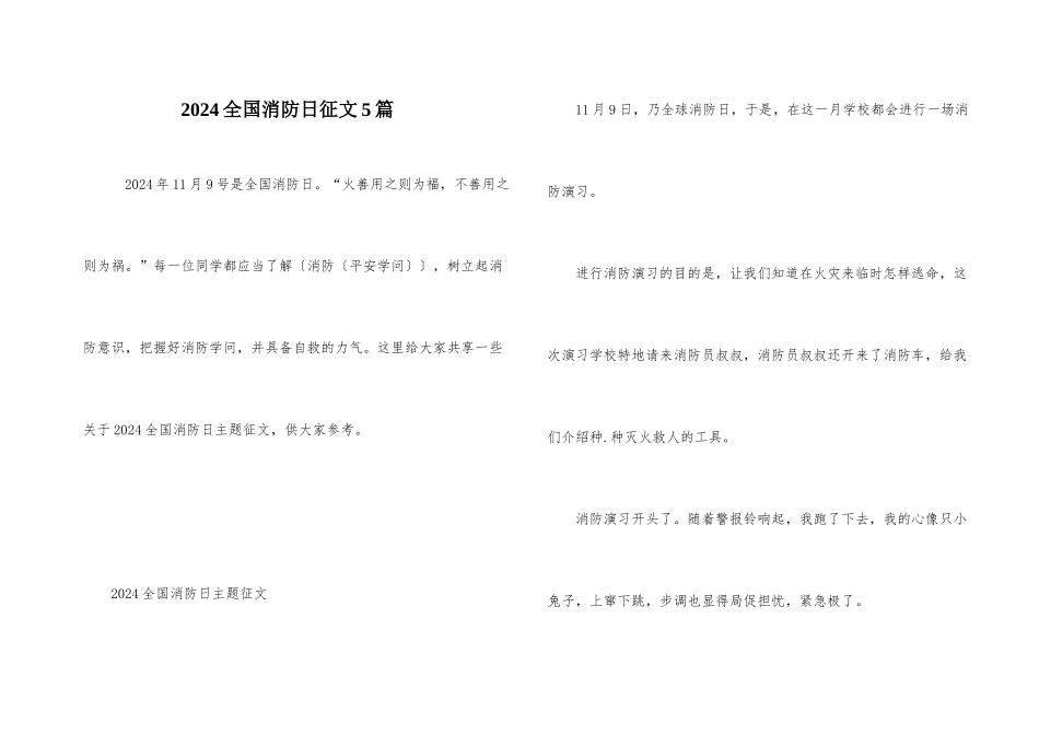 2024全国消防日征文5篇_第1页