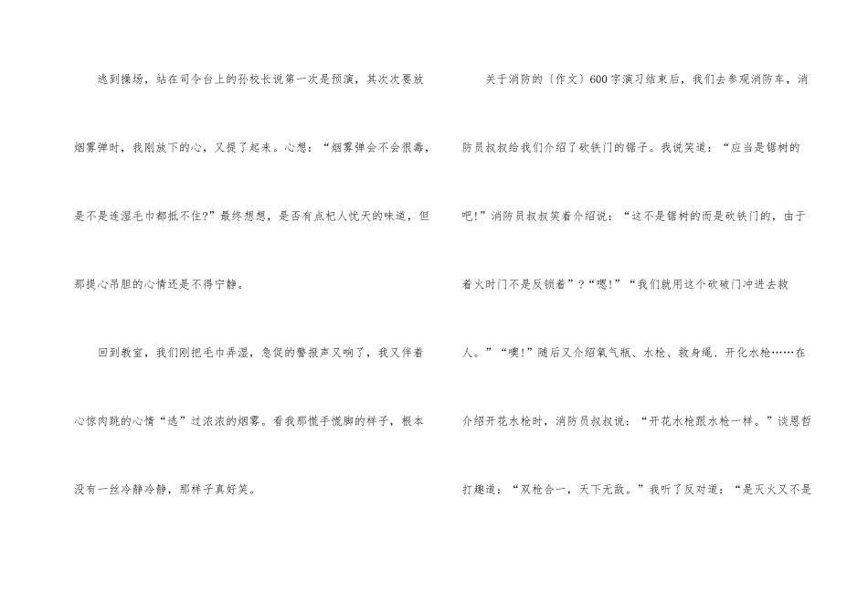 2024全国消防日征文5篇_第2页