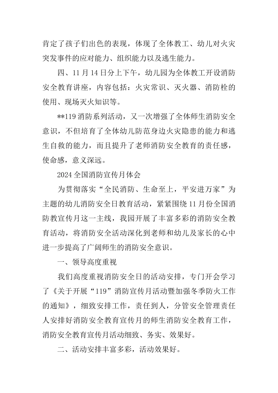 2024全国消防日活动总结心得5篇_第2页