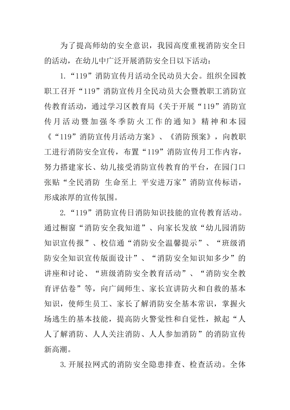 2024全国消防日活动总结心得5篇_第3页