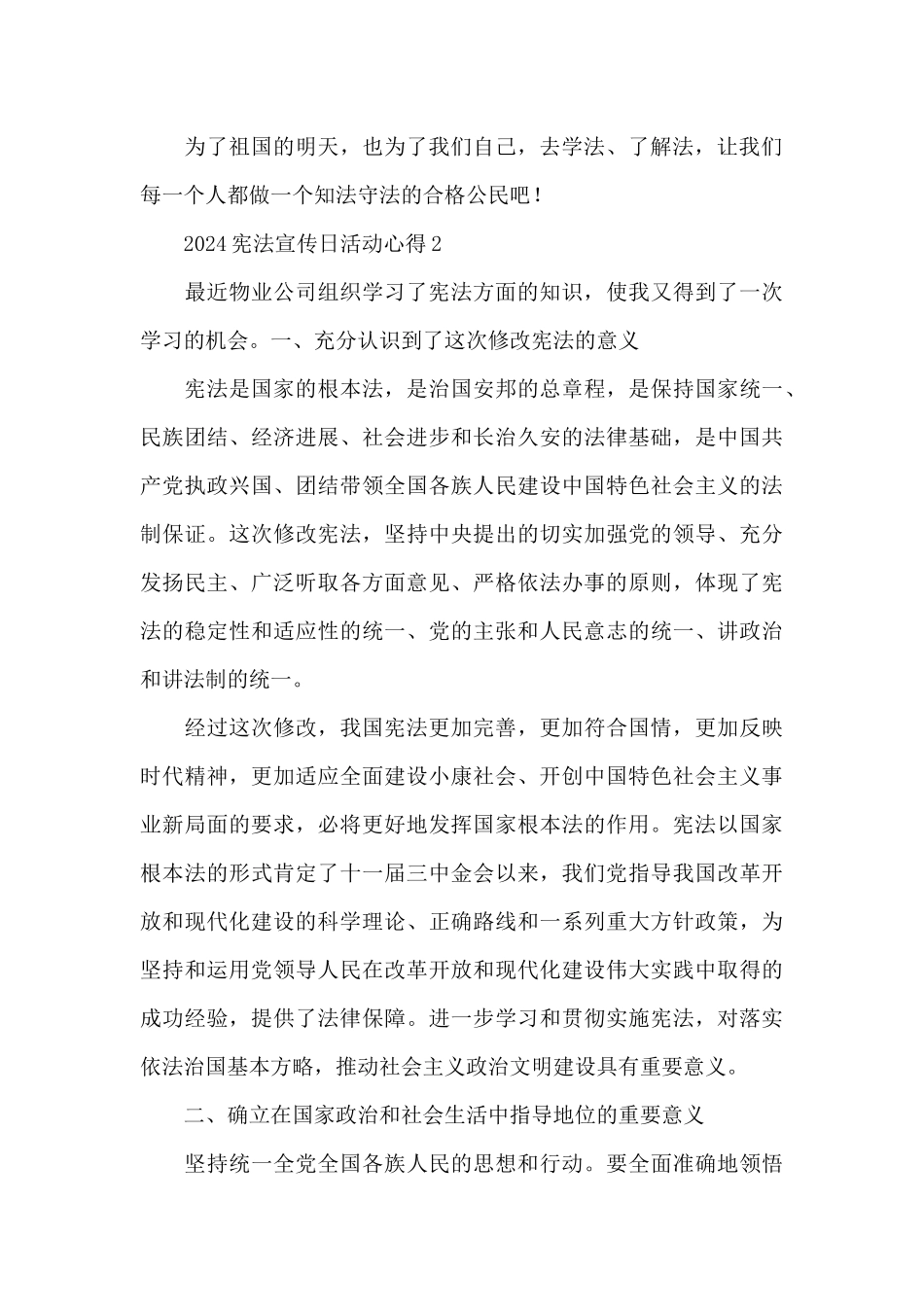 2024全国宪法宣传日系列活动感想心得体会5篇_第3页