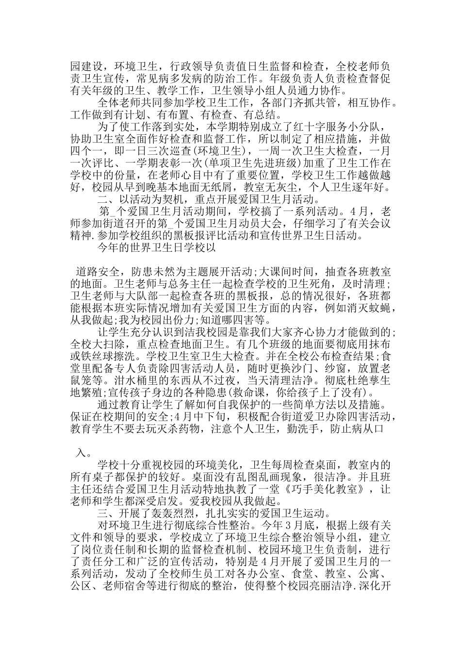 2024全国爱国卫生月活动个人总结心得5篇_第2页