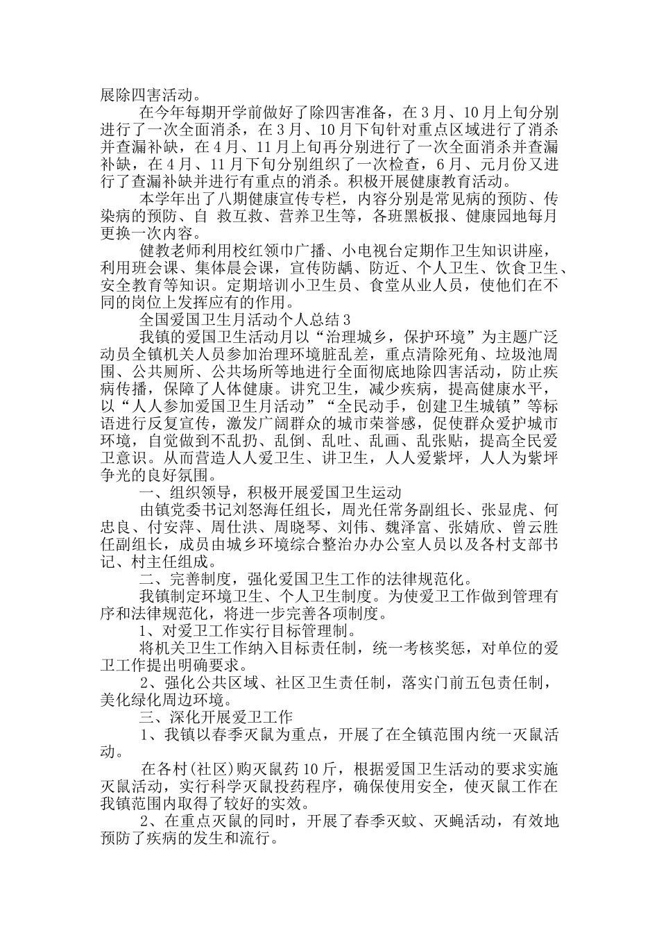 2024全国爱国卫生月活动个人总结心得5篇_第3页
