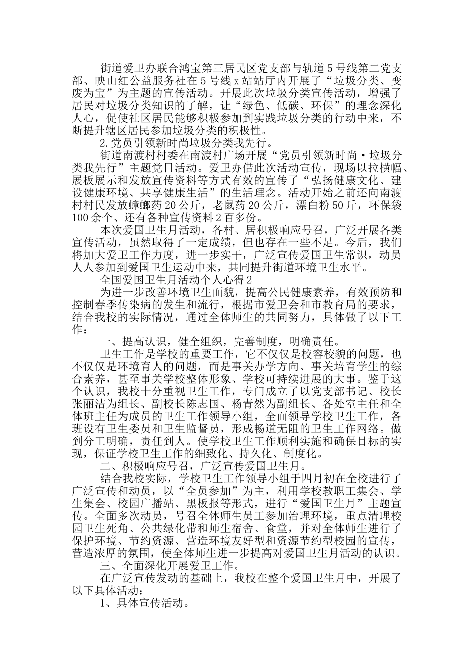 2024全国爱国卫生月活动个人心得范文5篇_第2页