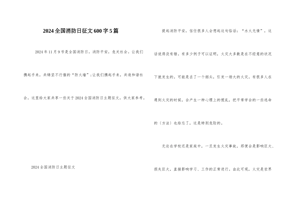2024全国消防日征文600字5篇_第1页