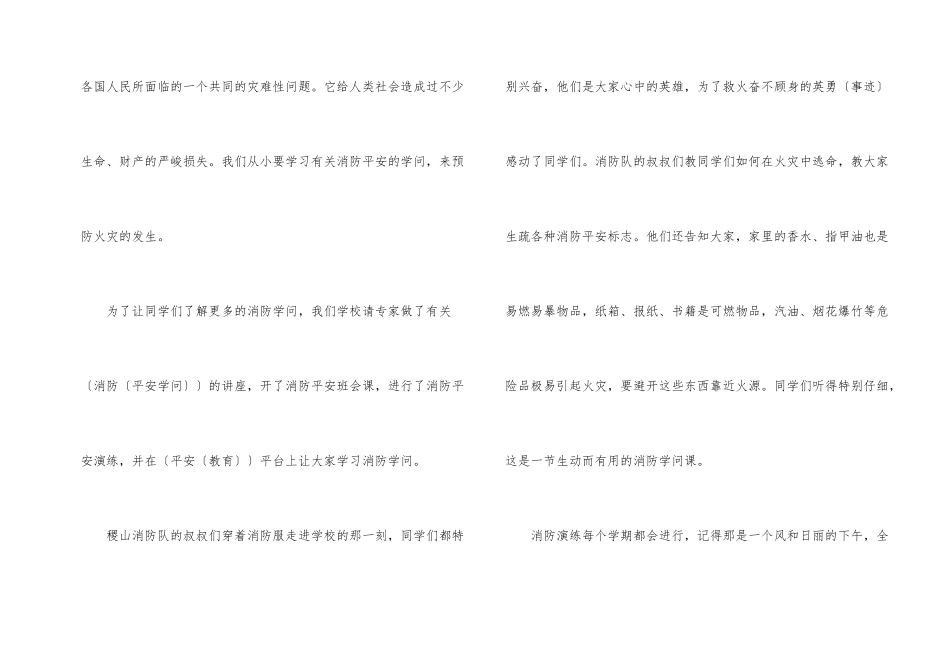 2024全国消防日征文600字5篇_第2页