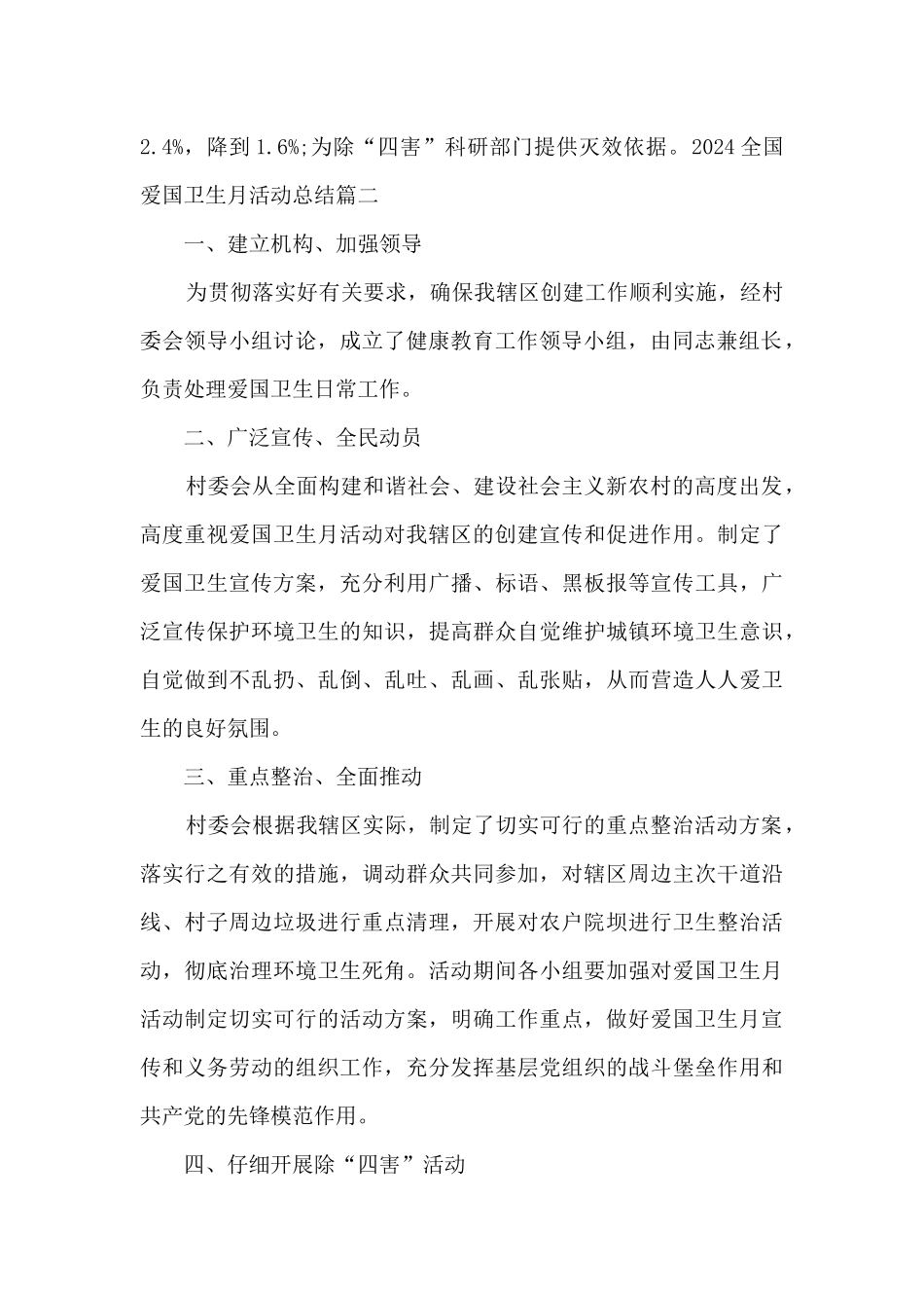 2024全国爱国卫生月活动总结_第2页