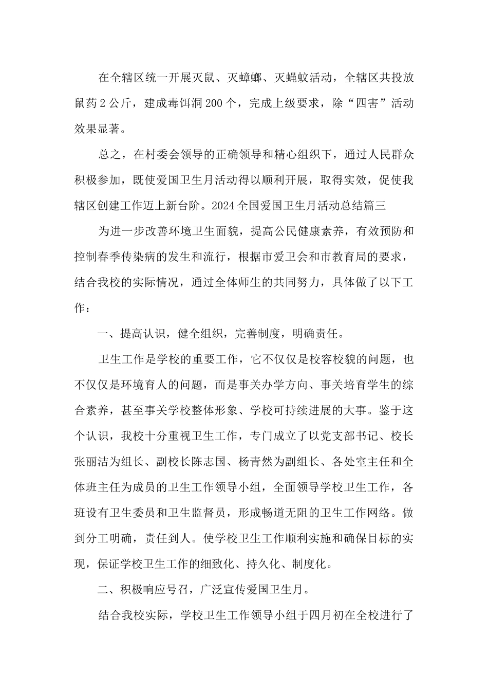 2024全国爱国卫生月活动总结_第3页