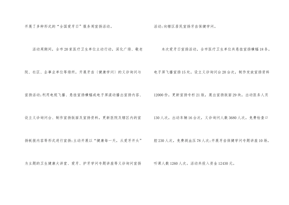 2024全国爱牙日活动总结5篇-3_第2页