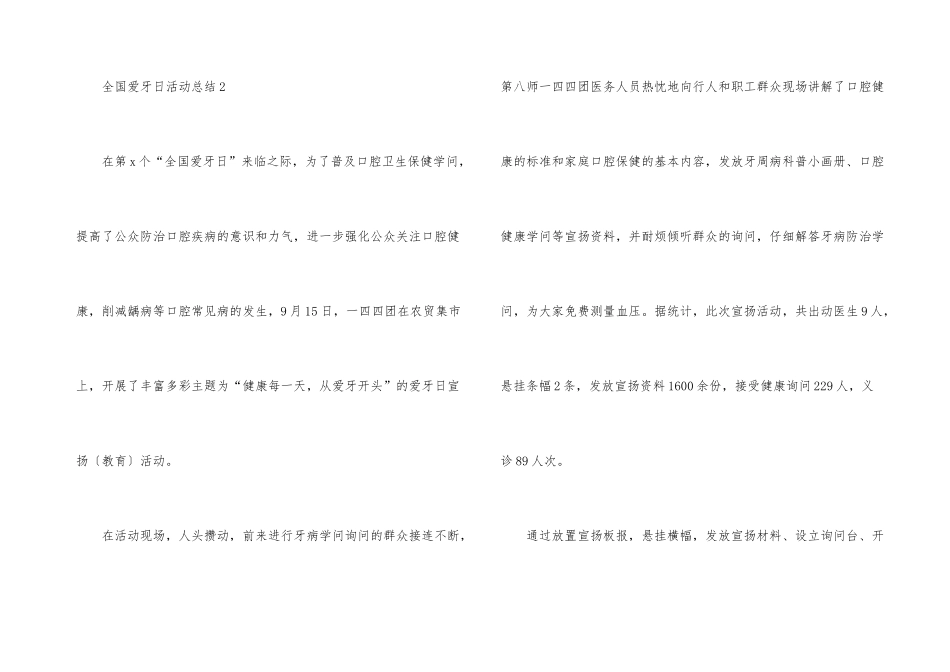 2024全国爱牙日活动总结5篇-3_第3页