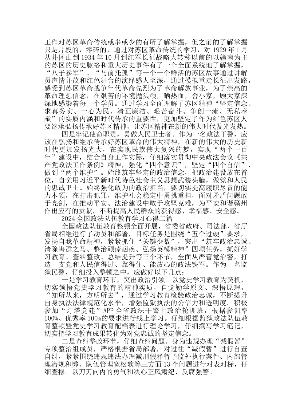 2024全国政法队伍教育学习心得五篇_第2页