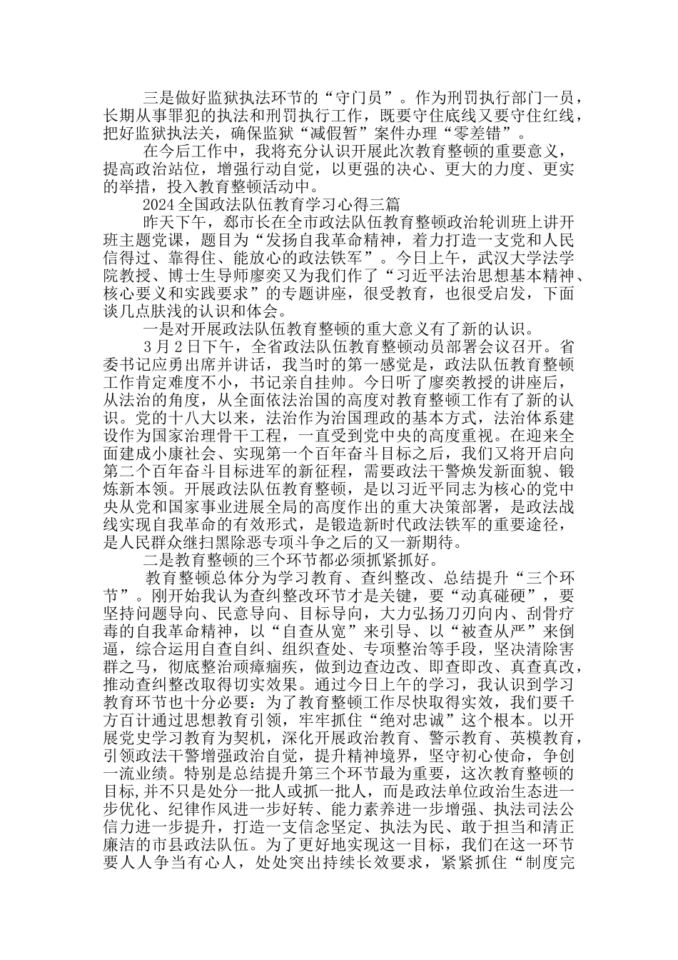 2024全国政法队伍教育学习心得五篇_第3页