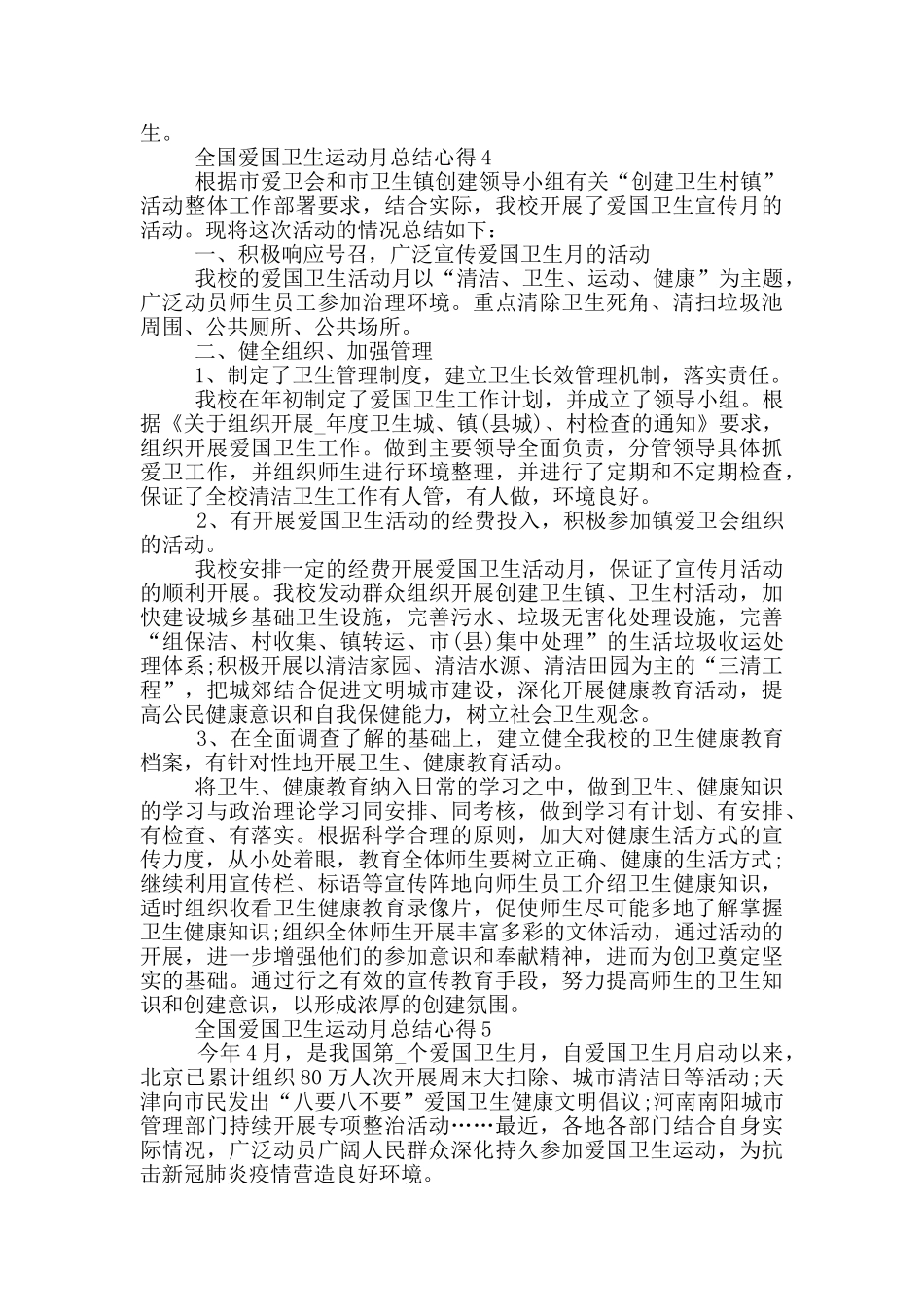 2024全国爱国卫生运动月总结心得5篇_第2页