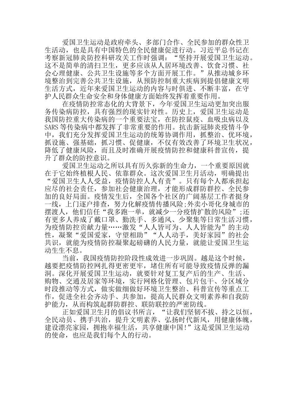 2024全国爱国卫生运动月总结心得5篇_第3页