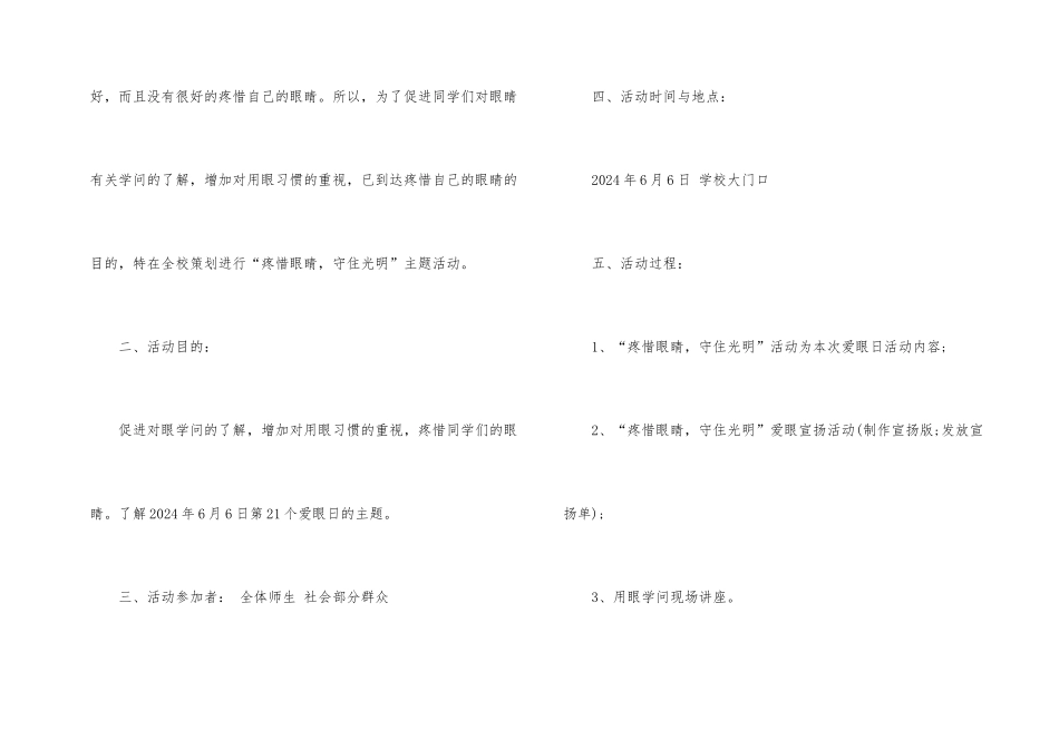 2024全国爱眼日活动方案_第2页