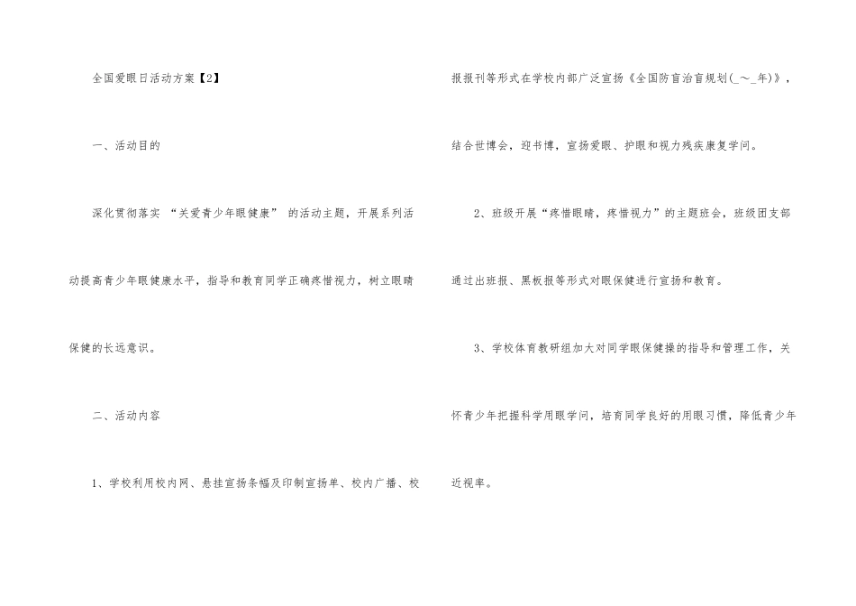2024全国爱眼日活动方案_第3页