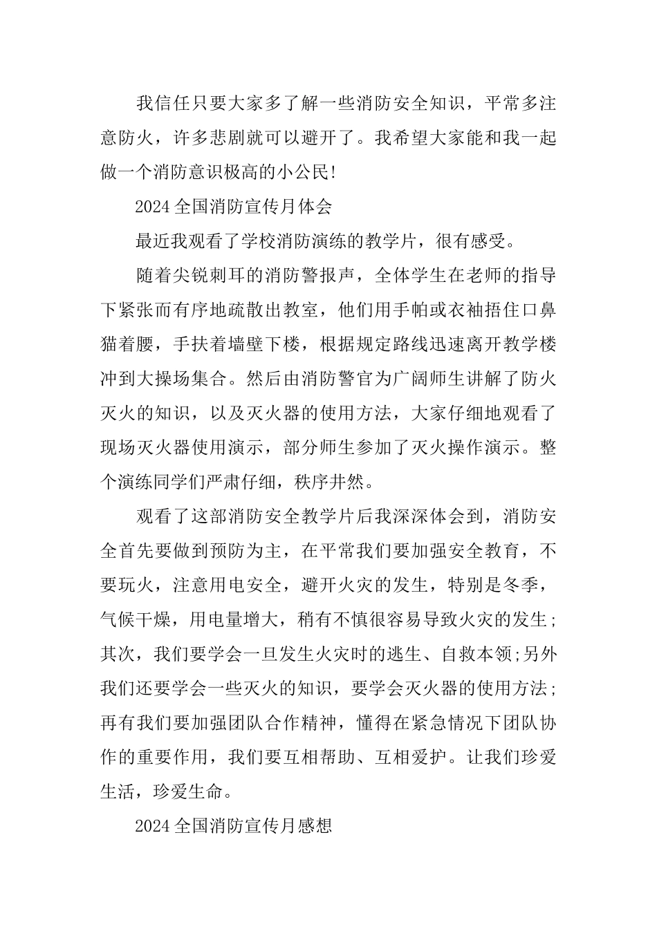2024全国消防日学生心得体会作文_第2页