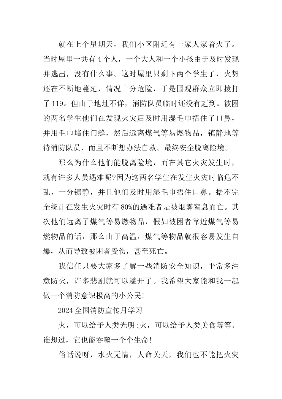 2024全国消防日学生心得体会作文_第3页