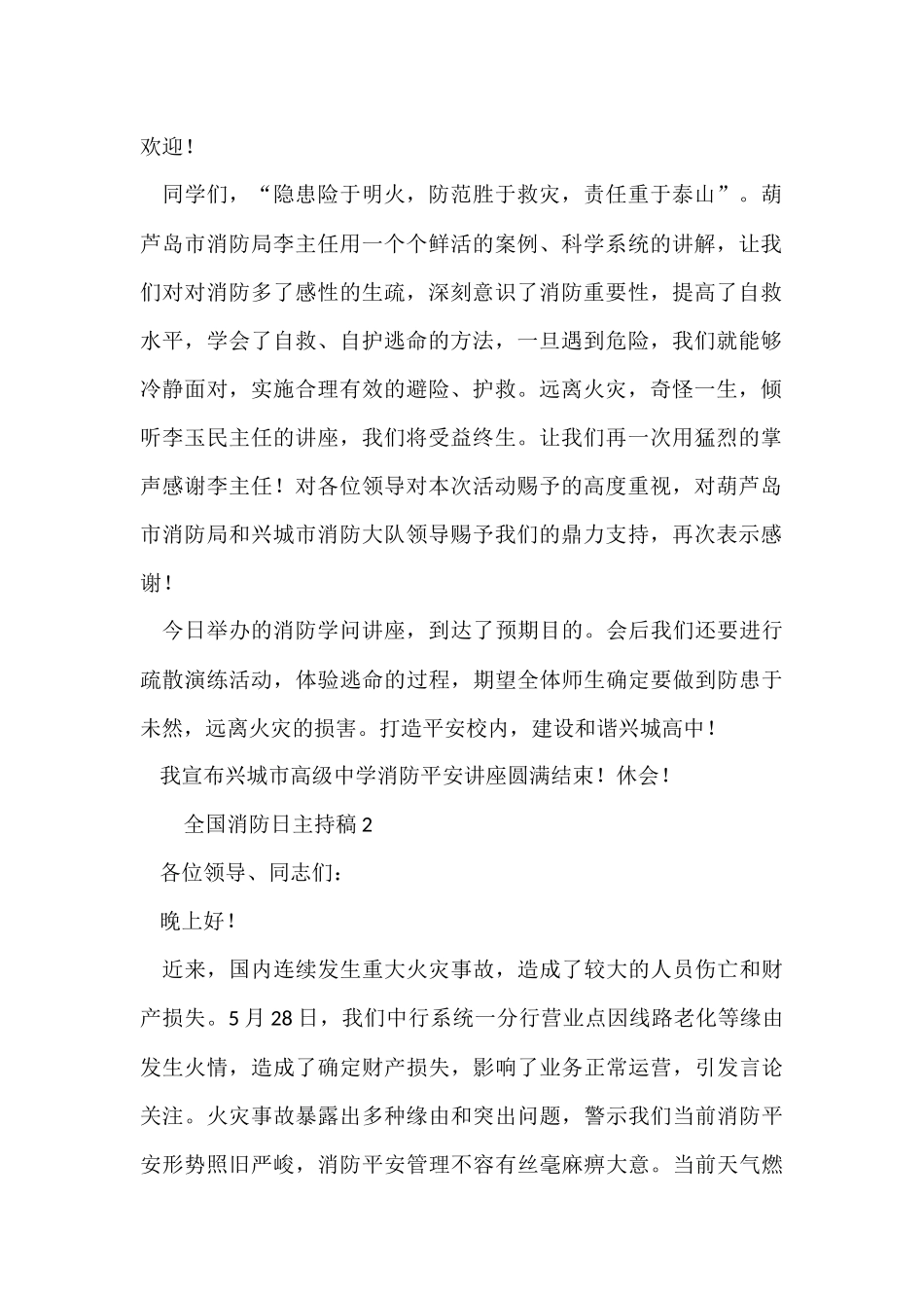 2024全国消防日主持稿（6篇）_第2页