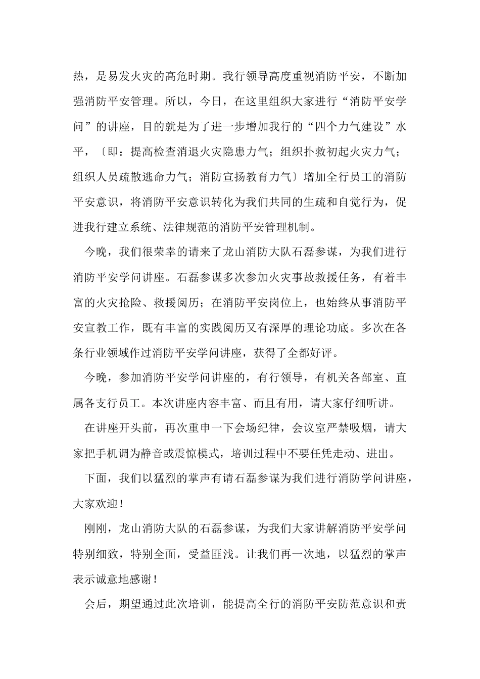 2024全国消防日主持稿（6篇）_第3页