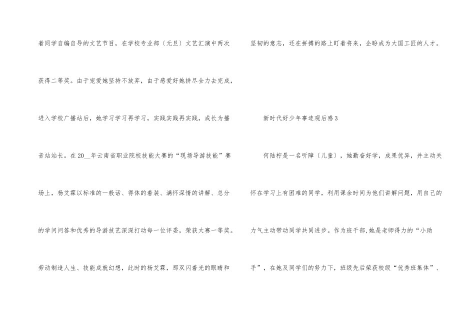 2024全国新时代好少年事迹观后感10篇_第3页