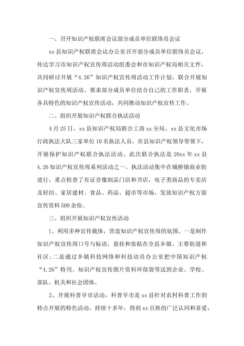 2024全国知识产权宣传周活动总结_第3页