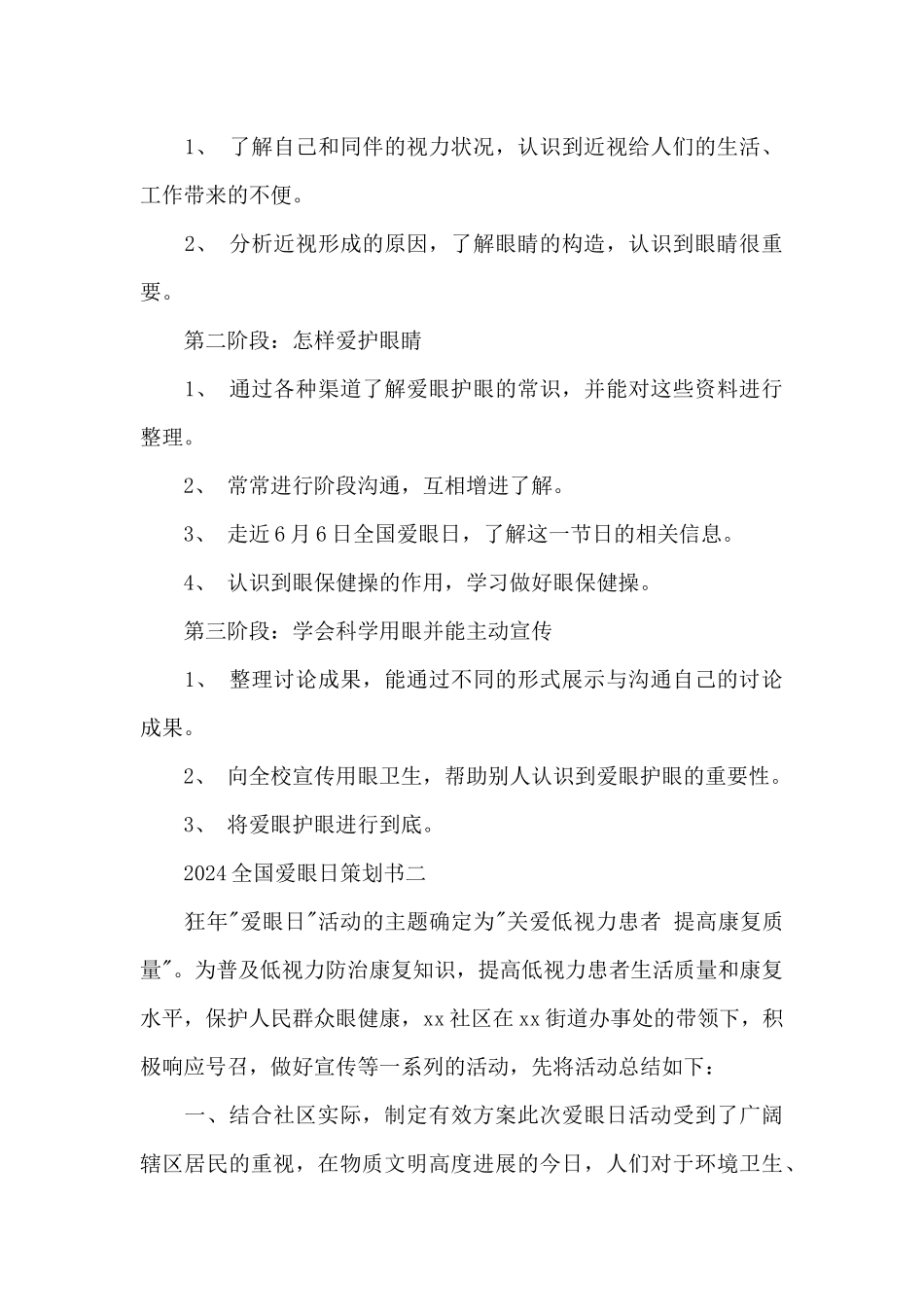 2024全国爱眼日策划书_第2页