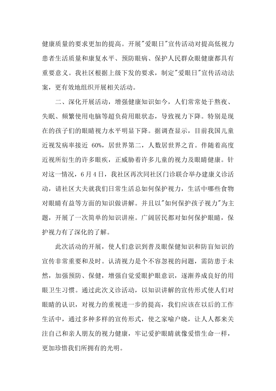 2024全国爱眼日策划书_第3页