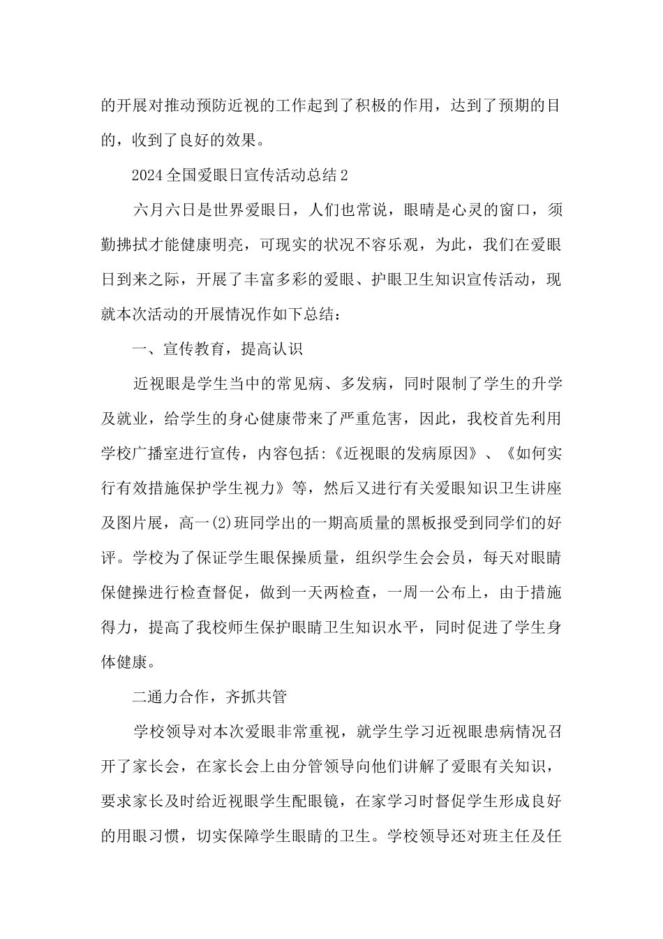 2024全国爱眼日宣传活动总结_第2页