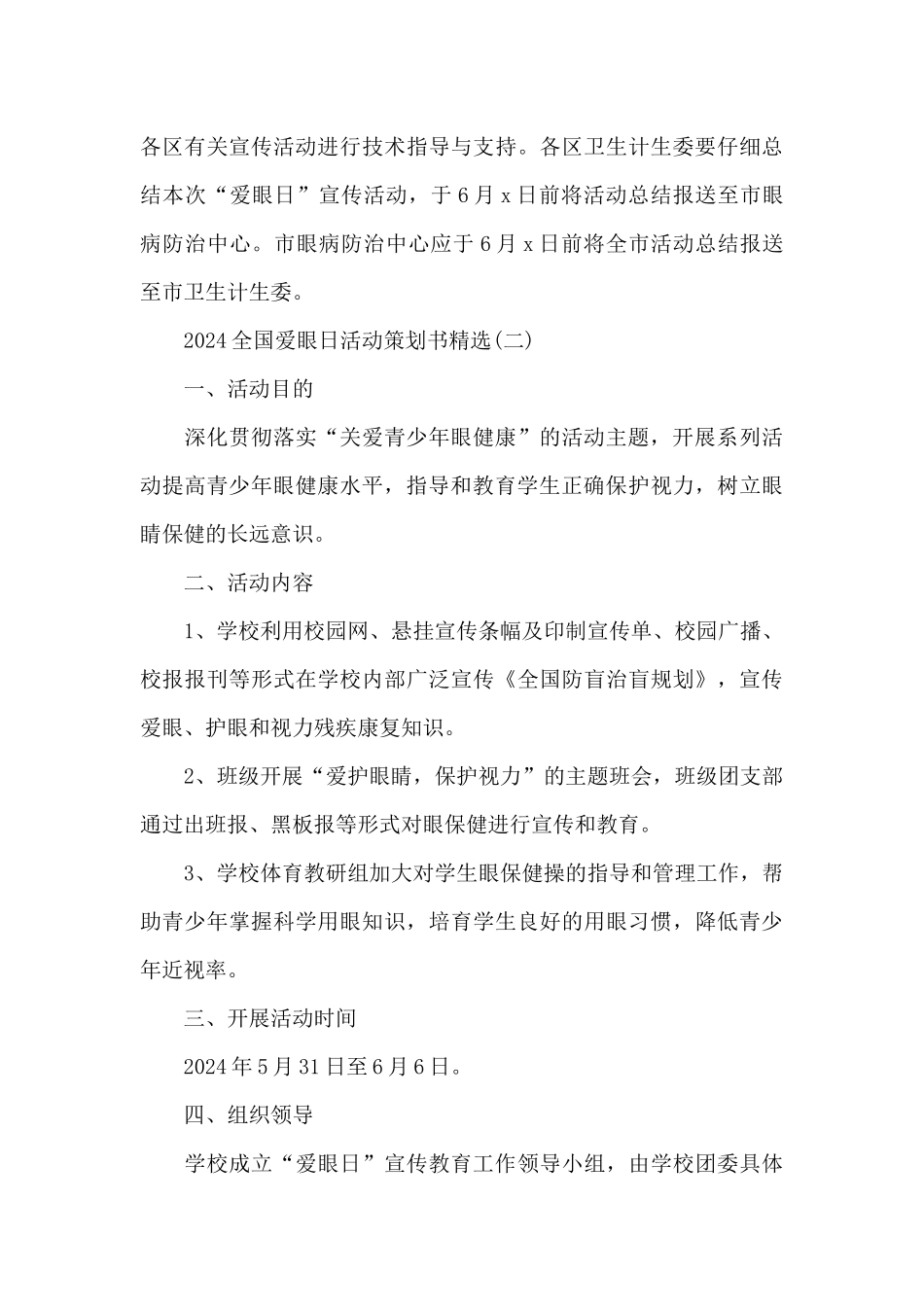 2024全国爱眼日活动策划书_第3页