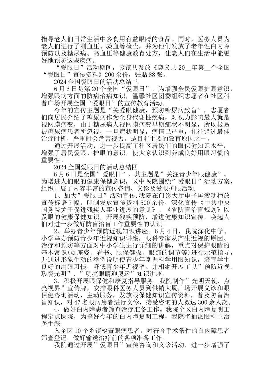 2024全国爱眼日的活动总结_第2页