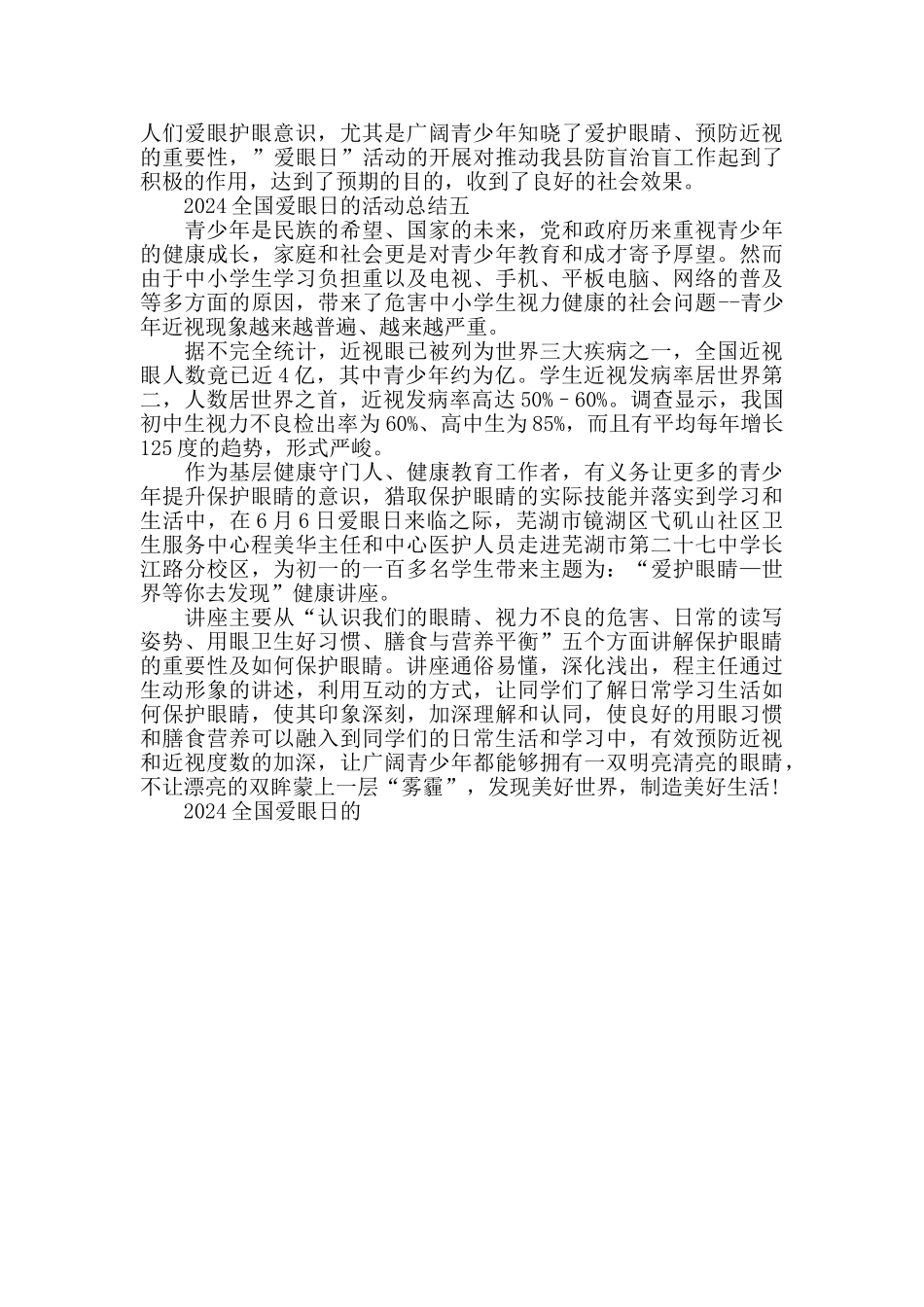 2024全国爱眼日的活动总结_第3页