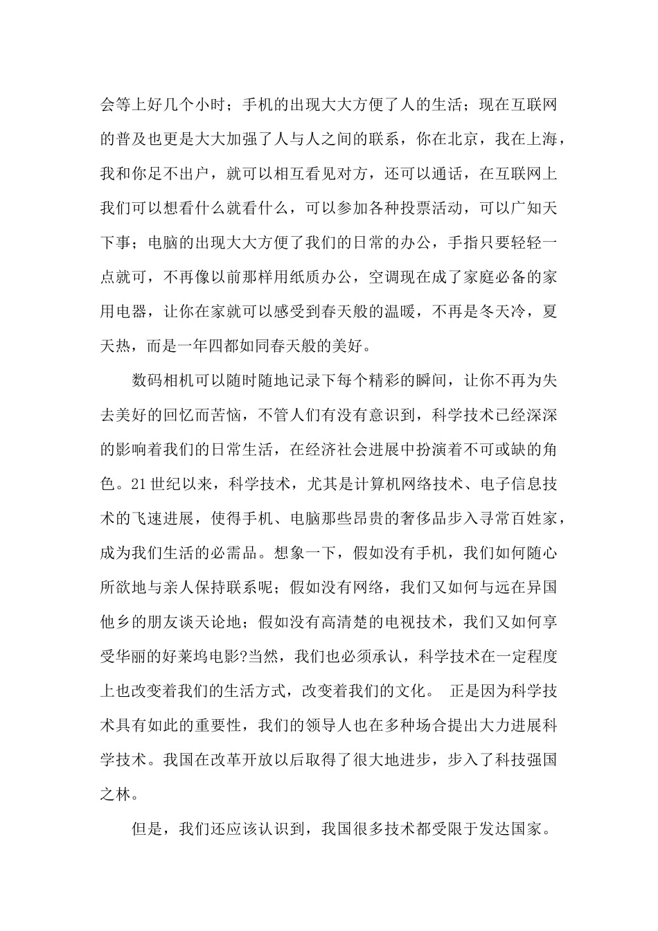 2024全国科技工作者日心得4篇_第3页