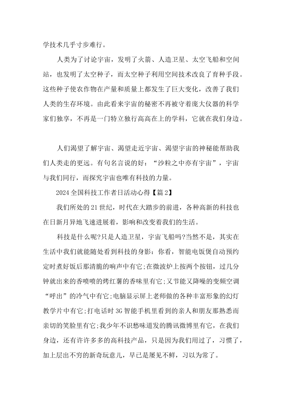 2024全国科技工作者日活动心得启示_第2页