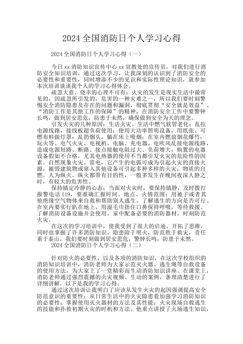 2024全国消防日个人学习心得_第1页