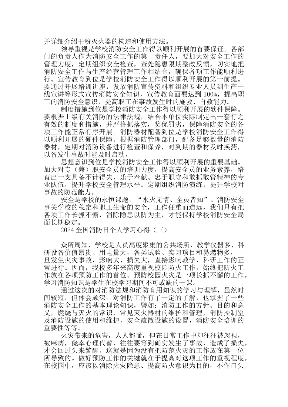 2024全国消防日个人学习心得_第2页