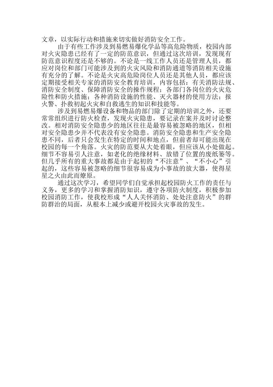 2024全国消防日个人学习心得_第3页