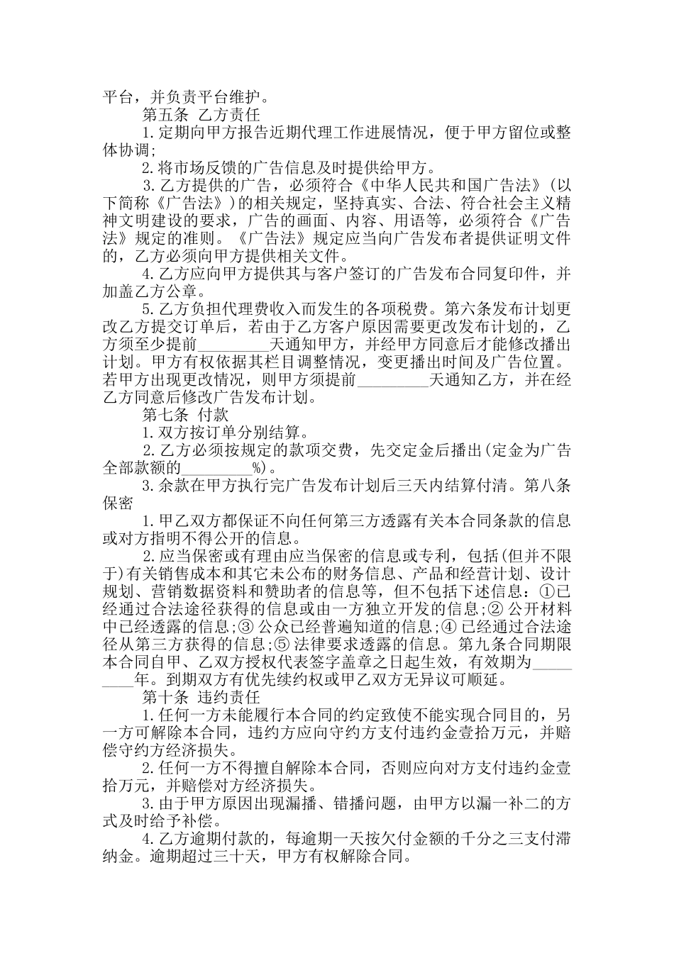 2024全国经营代理合同范本3篇_第2页