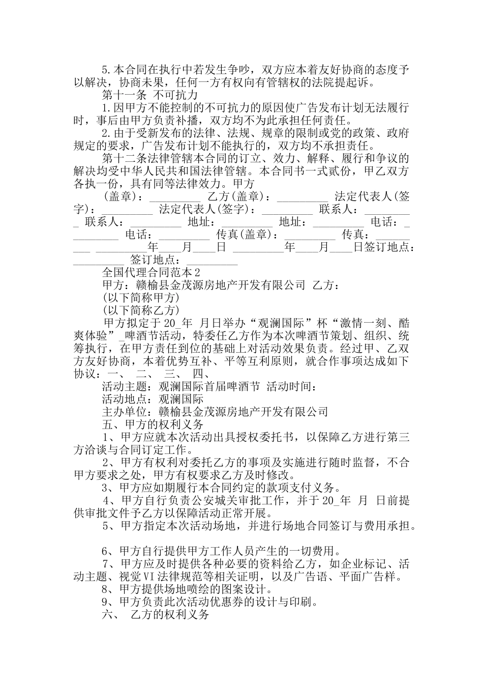 2024全国经营代理合同范本3篇_第3页