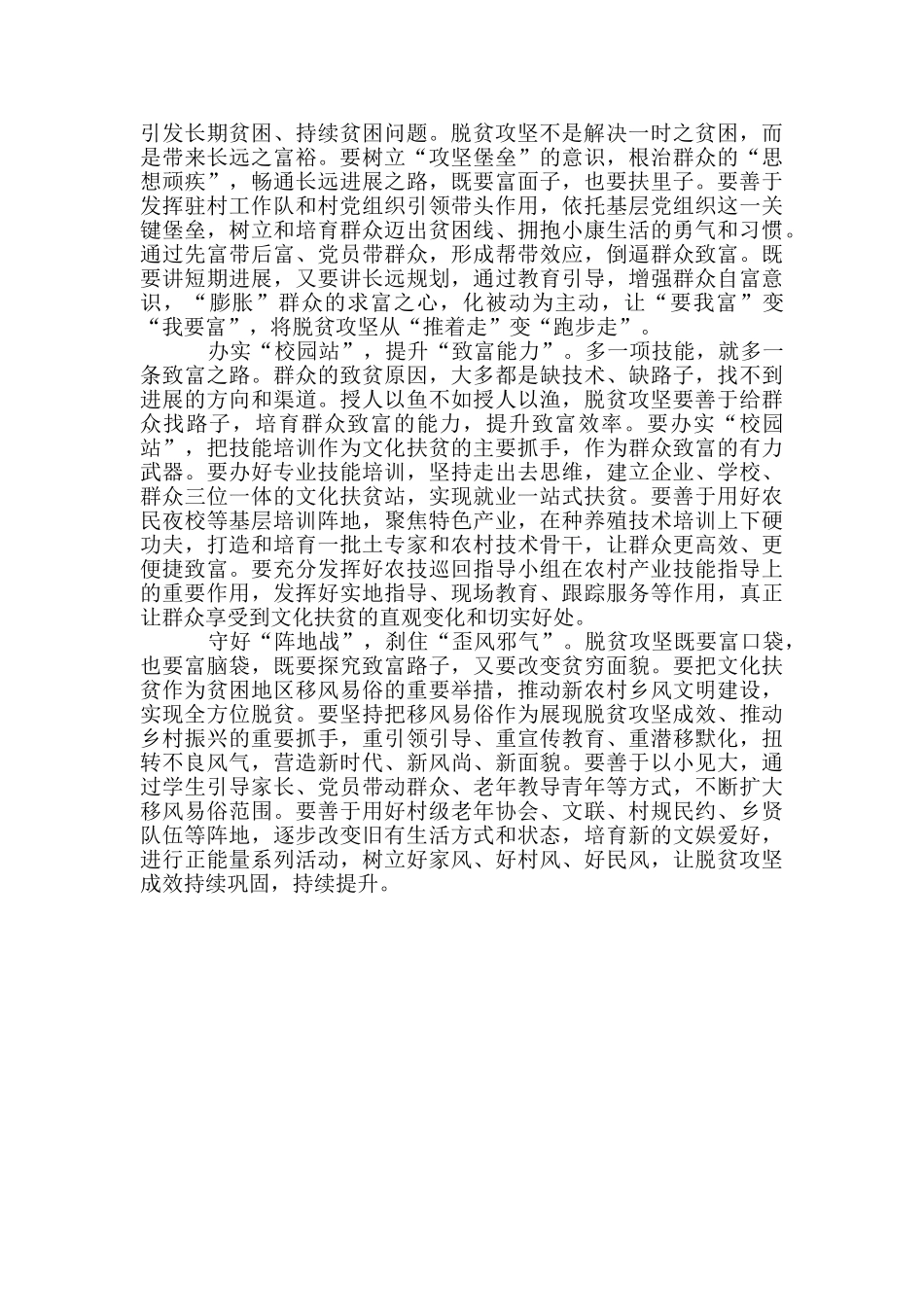 2024全国脱贫攻坚先进事迹巡回报告会心得体会范文三篇_第3页