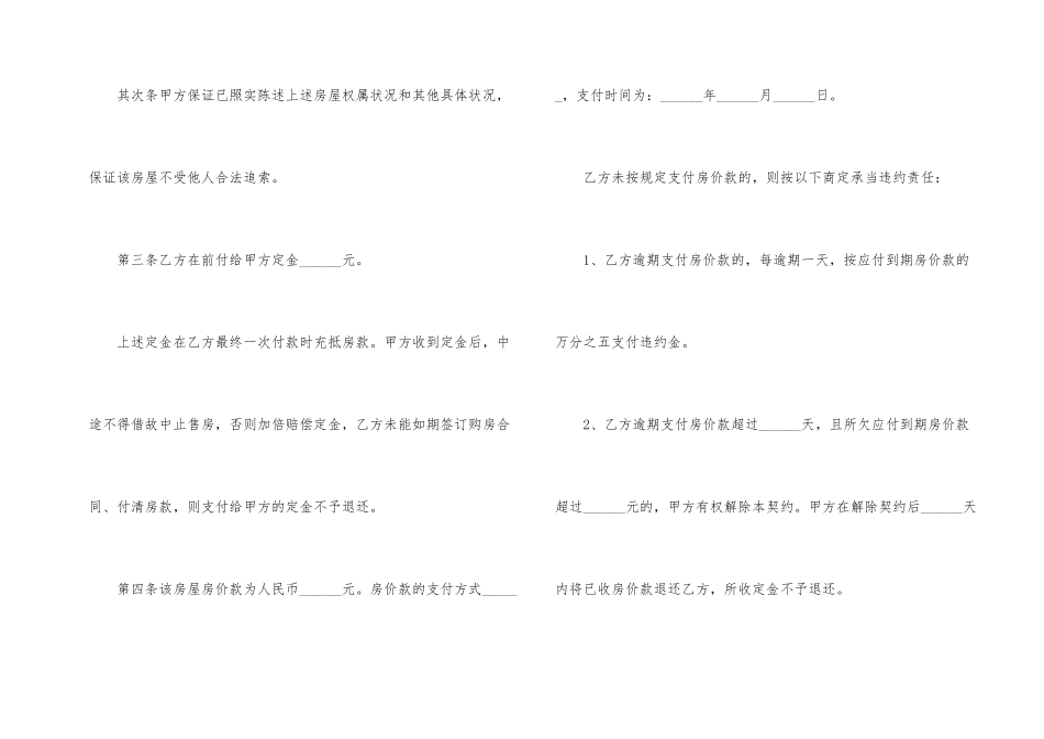 2024全国统一购房合同范本_第2页