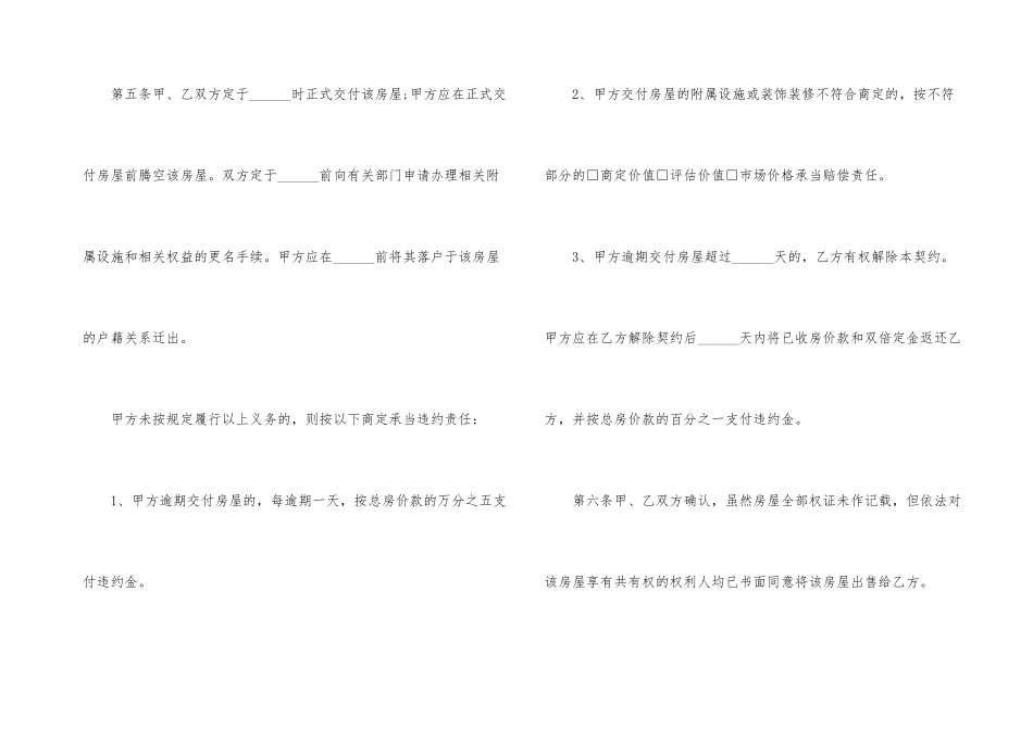 2024全国统一购房合同范本_第3页
