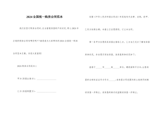 2024全国统一购房合同范本