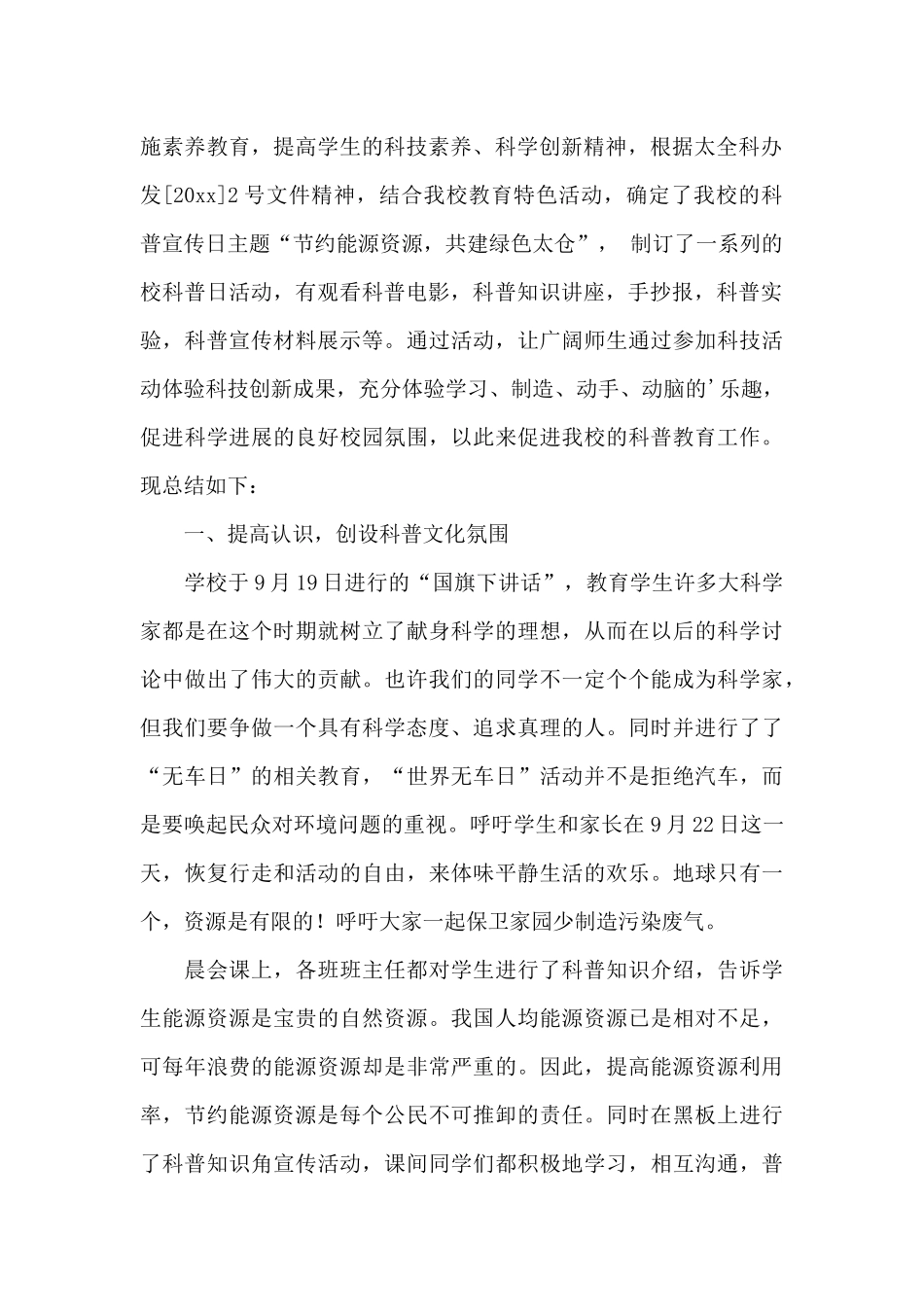 2024全国科普日通用工作总结_第2页