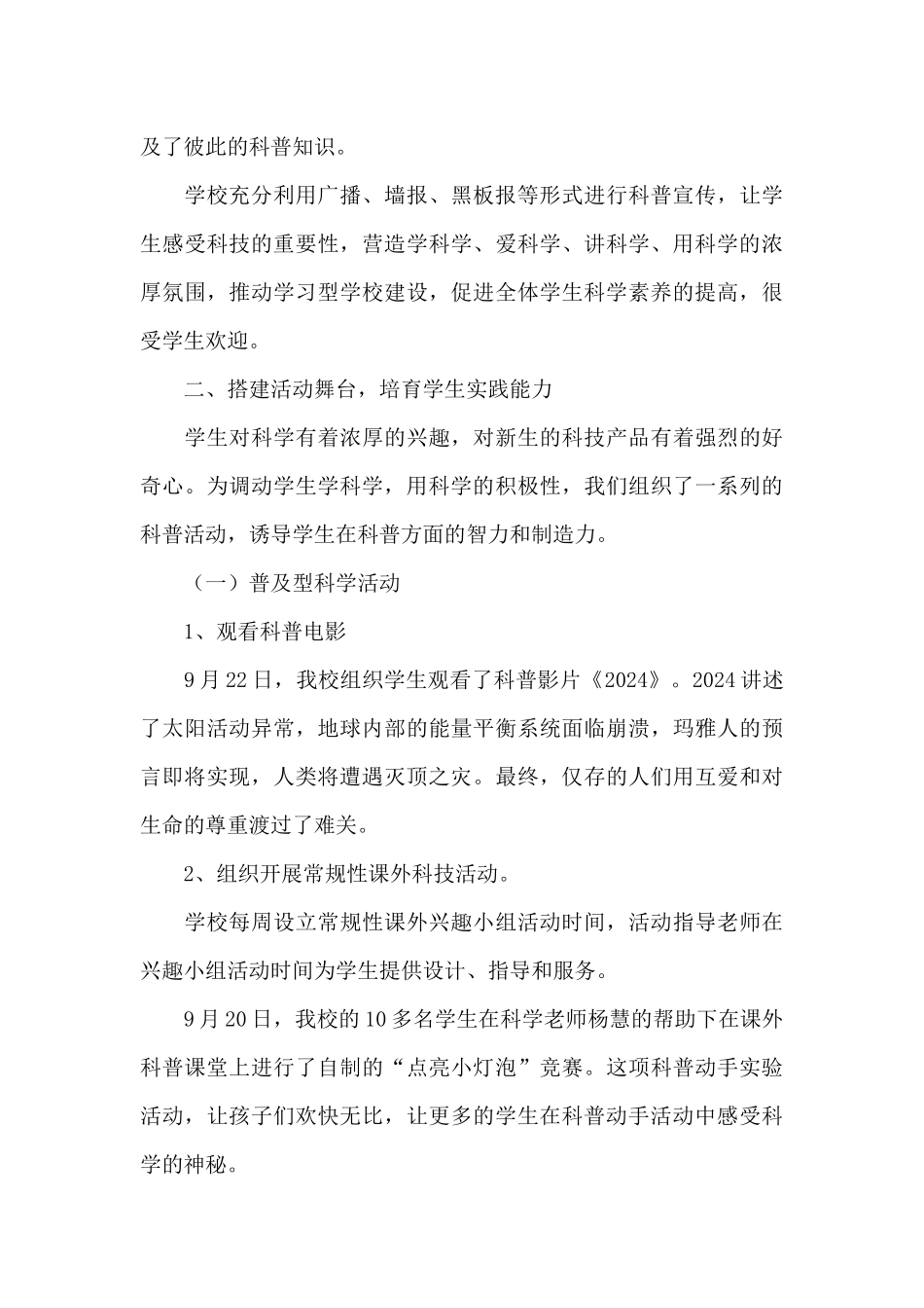 2024全国科普日通用工作总结_第3页